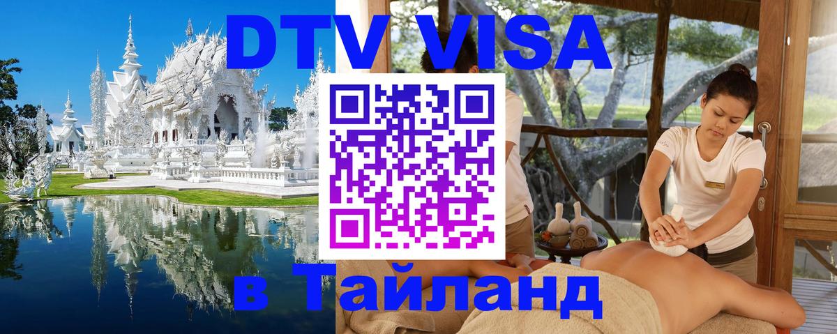 Оформление DTV визы под ключ: стоимость и тарифы, только загранпаспорт - Майкоп  20.11.2025 